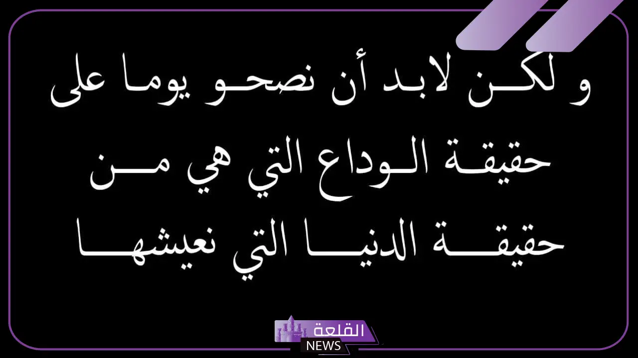 أجمل كلمات وداع قصيره للأحباب حزينة 6 كلمات وداع قصيره