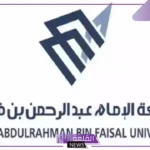 عن طريق المسابقة الوظيفية.. جامعة الإمام عبد الرحمن بن فيصل تعلن طرح 36 وظيفة