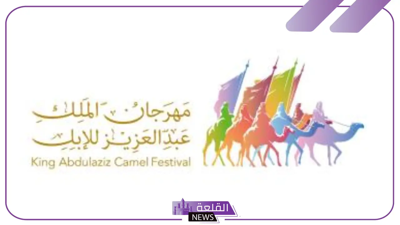 من بينهم روسيا وفرنسا.. مهرجان الملك عبد العزيز للإبل يستقبل وفودًا من 7 دول حول العالم