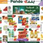 خصومات وعروض.. تخفيضات هايبر بنده على الأجهزة المنزلية والمفارم والإكسسوارات