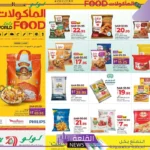 أقوى العروض اليومية.. عروض لولو السعودية على كافة المنتجات وخصومات لا تفوت