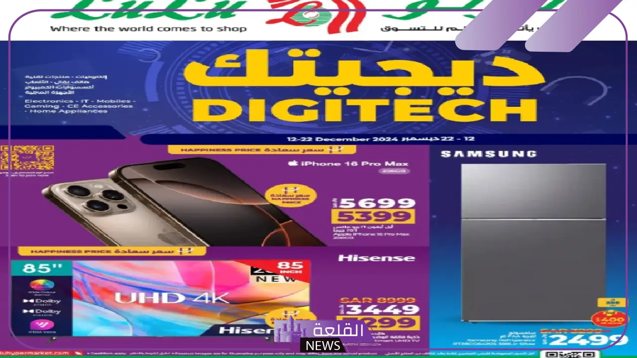 حتى 22 ديسمبر.. عروض هواتف سامسونج من لولو هايبر ماركت السعودية 5 عروض مميزة على هواتف سامسونج من لولو هايبر