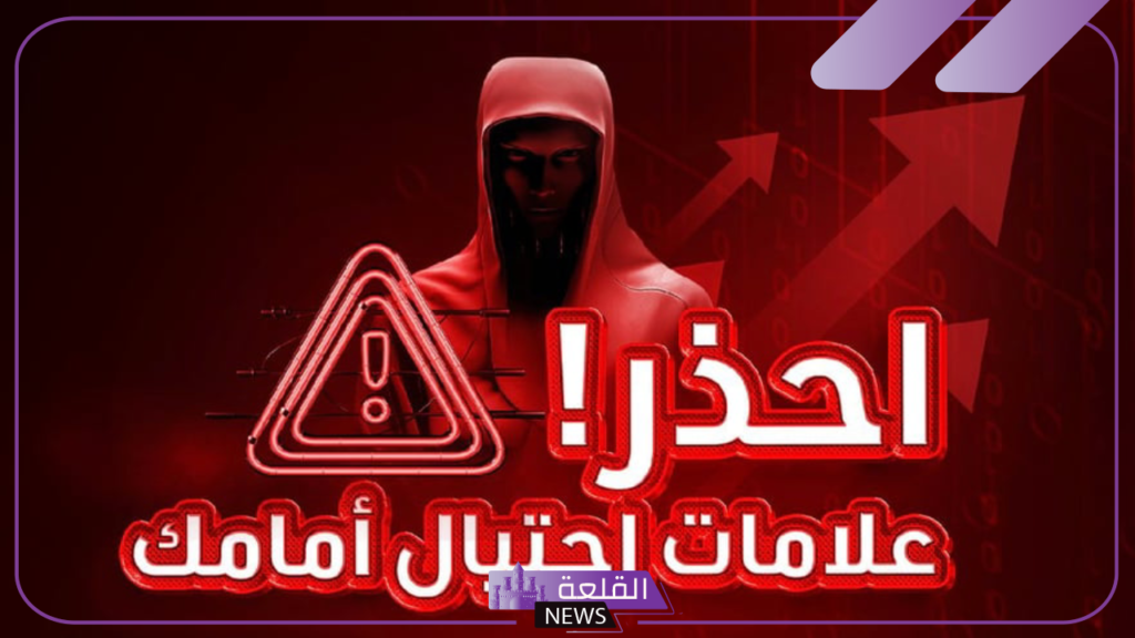 حتى لا تتعرض لها.. أبرز العلامات والإغراءات التي يستخدمها المحتالون في عالم الاستثمار 5 طرق التعرف على الاحتيال الاستثماري