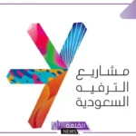 فرصة لا تعوض.. فتح باب التوظيف لدى شركة مشاريع الترفيه السعودية في أبها وتبوك