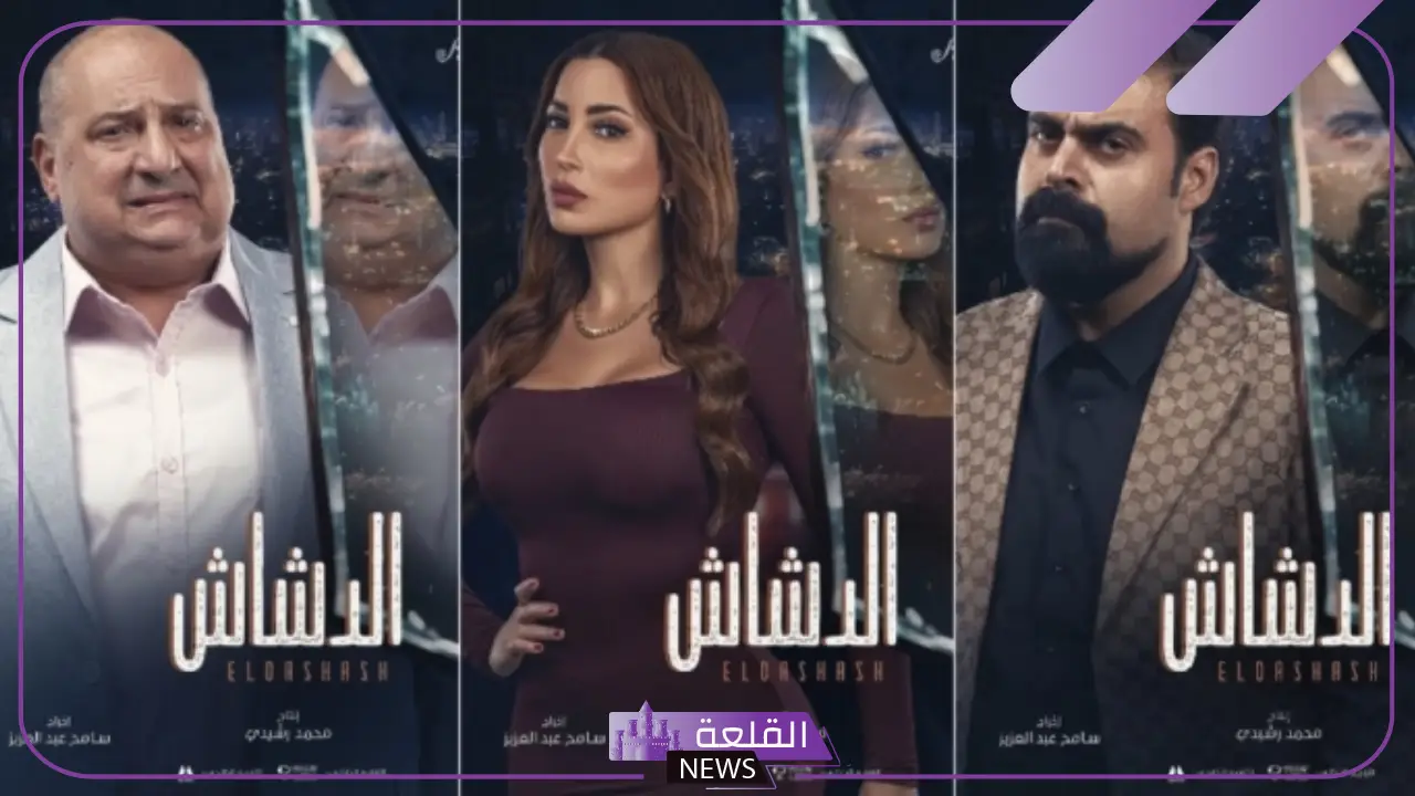 عودة محمد سعد.. نسرين طافش وخالد الصاوي على غلاف فيلم الدشاش 5 أحداث فلم الدشاش