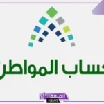 الموارد البشرية.. قرار جديد بخصوص القدرة المالية في برنامج حساب المواطن