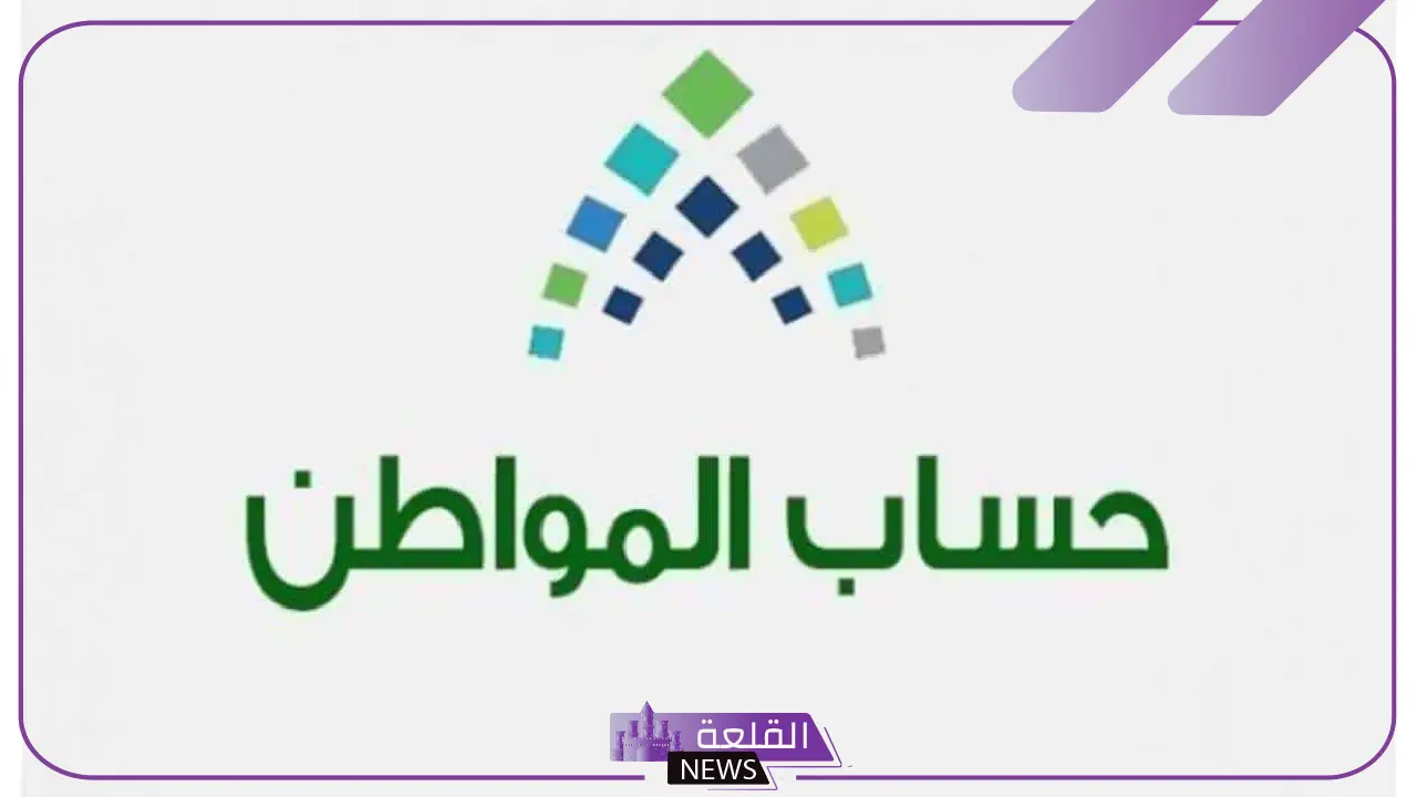الموارد البشرية.. قرار جديد بخصوص القدرة المالية في برنامج حساب المواطن