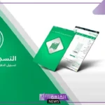 خلال ملتقى التحول الرقمي.. الأحوال المدنية تعلن إطلاق 4 خدمات إلكترونية جديدة عبر أبشر