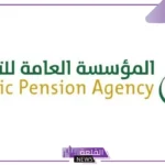 بالخطوات.. كيفية الاستعلام عن اشتراك التأمينات الاجتماعية بالسعودية 1446