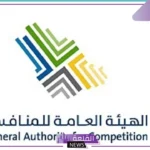 قدم الآن.. فتح باب التوظيف برواتب مجزية لدى الهيئة العامة للمنافسة