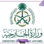 مباحثات سعودية لبنانية.. المملكة تدين استمرار انتهاكات الكيان المحتل على فلسطين وسوريا