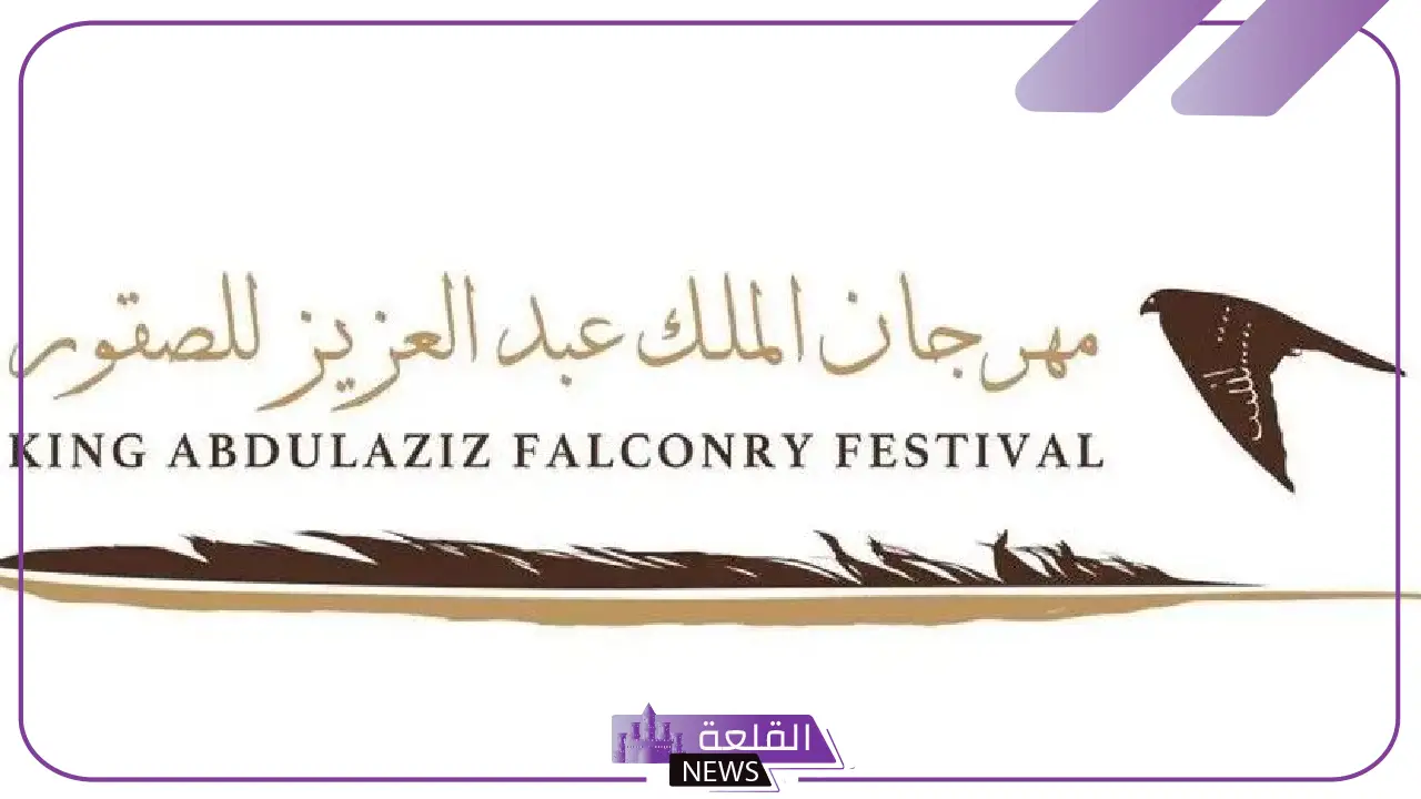 36 مليون ريال جوائز.. أرقام قياسية في مكرنا الملك عبد العزيز للصقور 2024