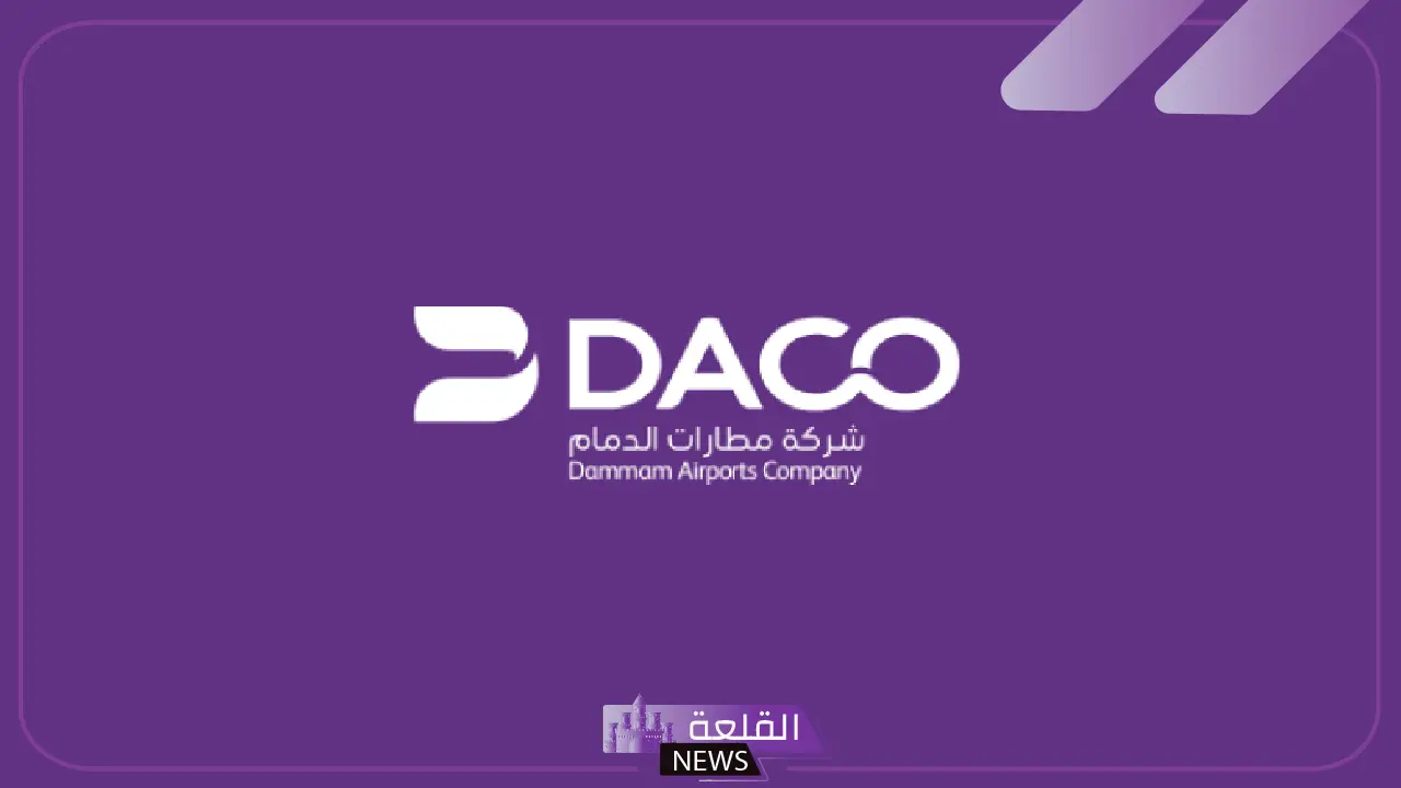 أول شركة مطارات.. رسميًا مطارات الدمام تتمكن من الحصول على شهادة تقييم الجودة الخارجي المستقل