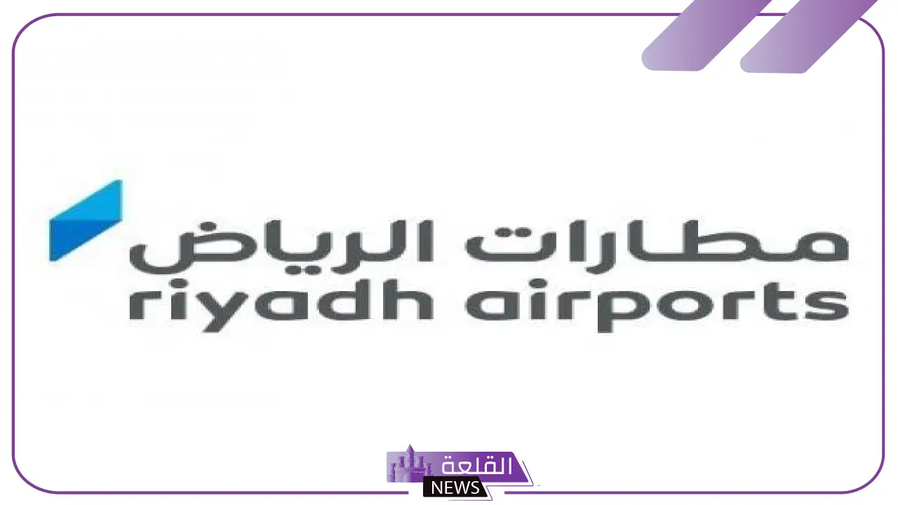 لحديثي التخرج.. فتح برنامج فال المنتهي بالتوظيف للسعوديين في مطارات الرياض