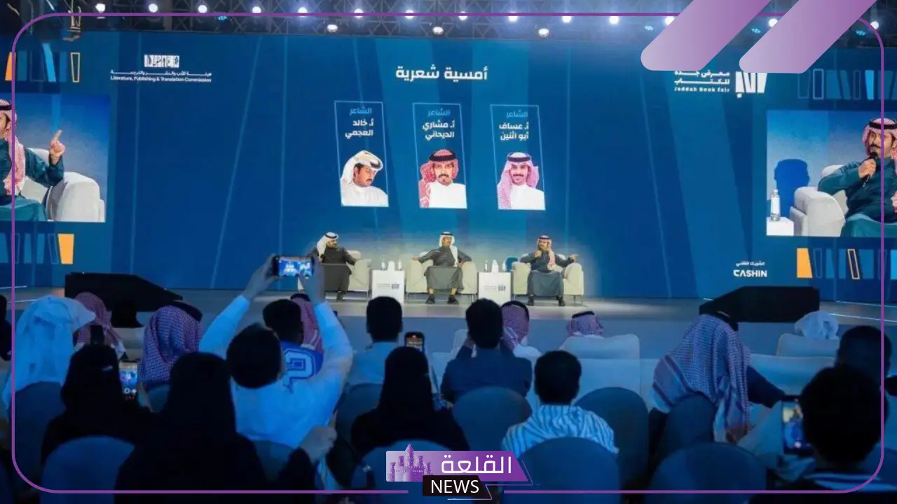 10 أيام من المعرفة والإبداع.. إسدال الستار على معرض جدة للكتاب 2024