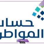 الموارد البشرية.. حساب المواطن يكشف موعد التحقق من البيانات وصرف دعم شهر يناير