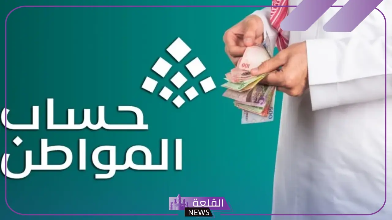 الموارد البشرية.. حساب المواطن يكشف موعد التحقق من البيانات وصرف دعم شهر يناير 5 الاستعلام عن أهلية حساب المواطن
