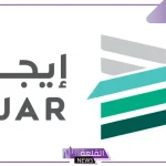 مميزات جديدة.. منصة إيجار تمنح المستأجر صلاحيات جديدة لتحسين العقارات السكنية