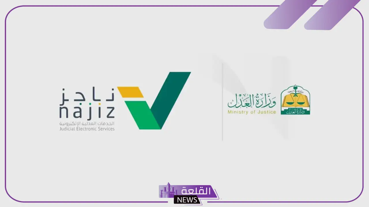 عبر الرابط المباشر.. كيفية التقديم على خدمة المرافعة الكتابية من ناجز 5 كيفية التقديم على مرافعة عبر ناجز