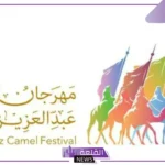 لا يفوتك.. الكشف عن 47 حالة عبث في فئة “سيف الملك” للون المجاهيم بمهرجان الإبل