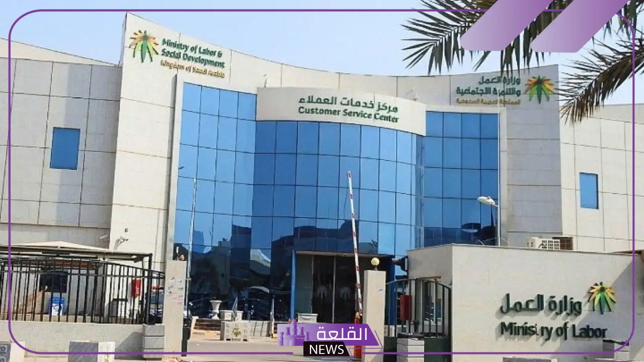 رسميًا.. الموارد البشرية تعلن تطبيق المرحلة الثالثة من توثيق عقود توطين التشغيل والصيانة بشكل إلكتروني