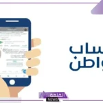 إذا تم حذف حساب المواطن بالخطأ.. هل يتم نزول دعم الشهر؟