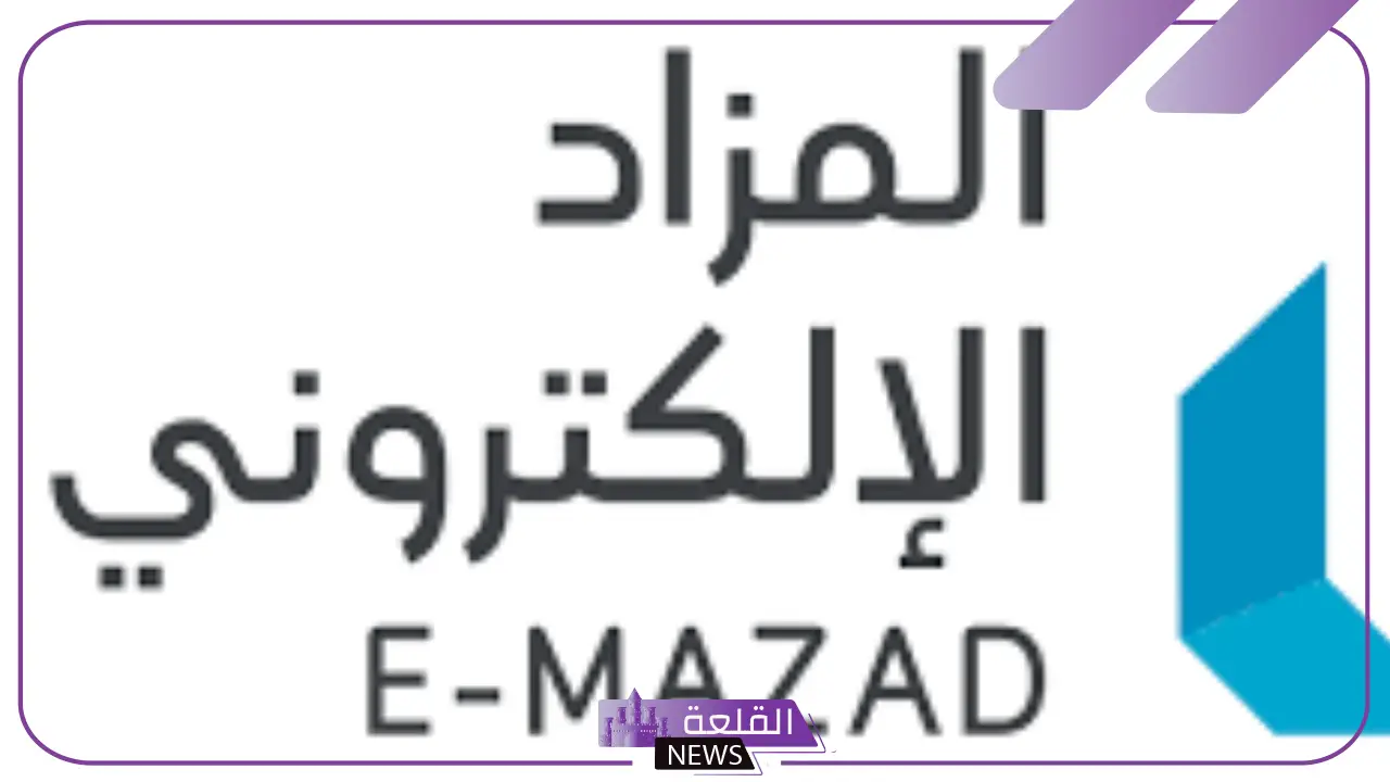 اعرف تفاصيله وموعده.. إقامة المزاد الإلكتروني العقاري الأكبر في السعودية
