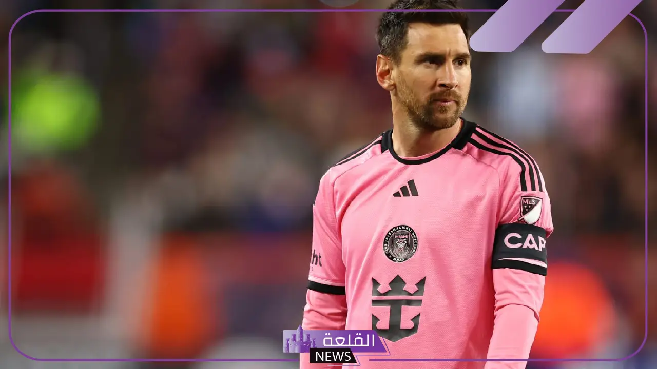 الأرقام لا تتوقف.. ميسي أفضل لاعب بالدوري الأمريكي 5 ميسي يتوج كأفضل لاعب في الدوري الأمريكي