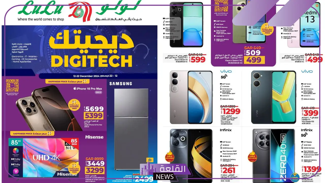 خصومات وعروض نهاية العام.. عروض لولو هايبر على الإلكترونيات بكافة الفروع 5 تخفيضات مذهلة على الإلكترونيات في لولو هايبر