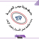 رسميًا.. وحدة مكافحة غسل الأموال تعلن الاشتراطات اللازمة للبنوك لتحديث البيانات إلكترونيًا