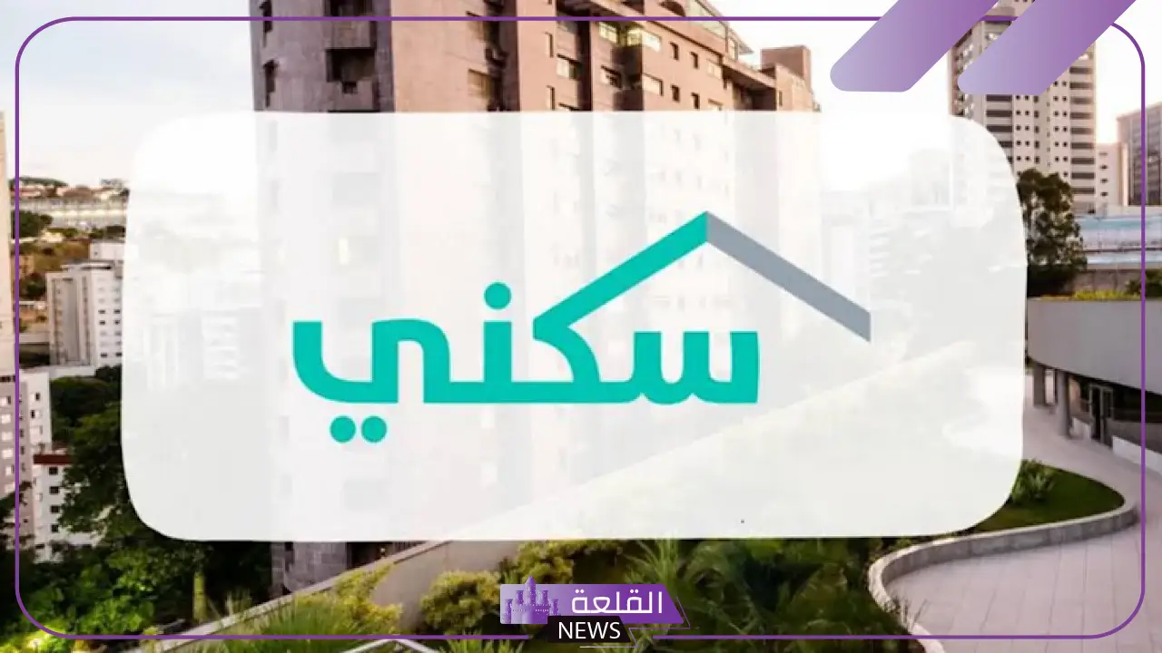 وزارة الإسكان.. طرق الدعم السكني لدفعة ديسمبر 2024 في هذا الموعد 5 وزارة الإسكان تكشف تفاصيل دفعة الدعم السكني لشهر ديسمبر 2024