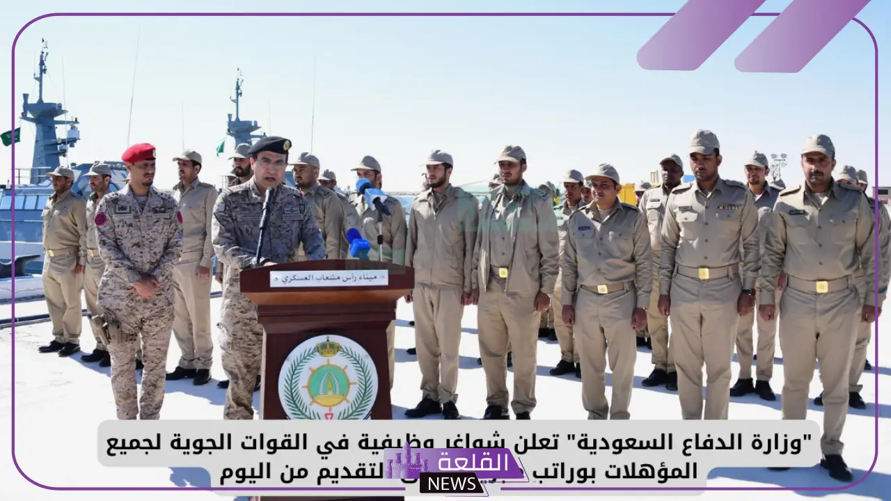لأصحاب هذه المؤهلات.. وزارة الدفاع السعودية تعلن فتح باب التوظيف بالقوات الجوية