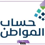 وش يصل دعم الطلاب الجامعيين في حساب المواطن؟ وخطوات الحصول عليه