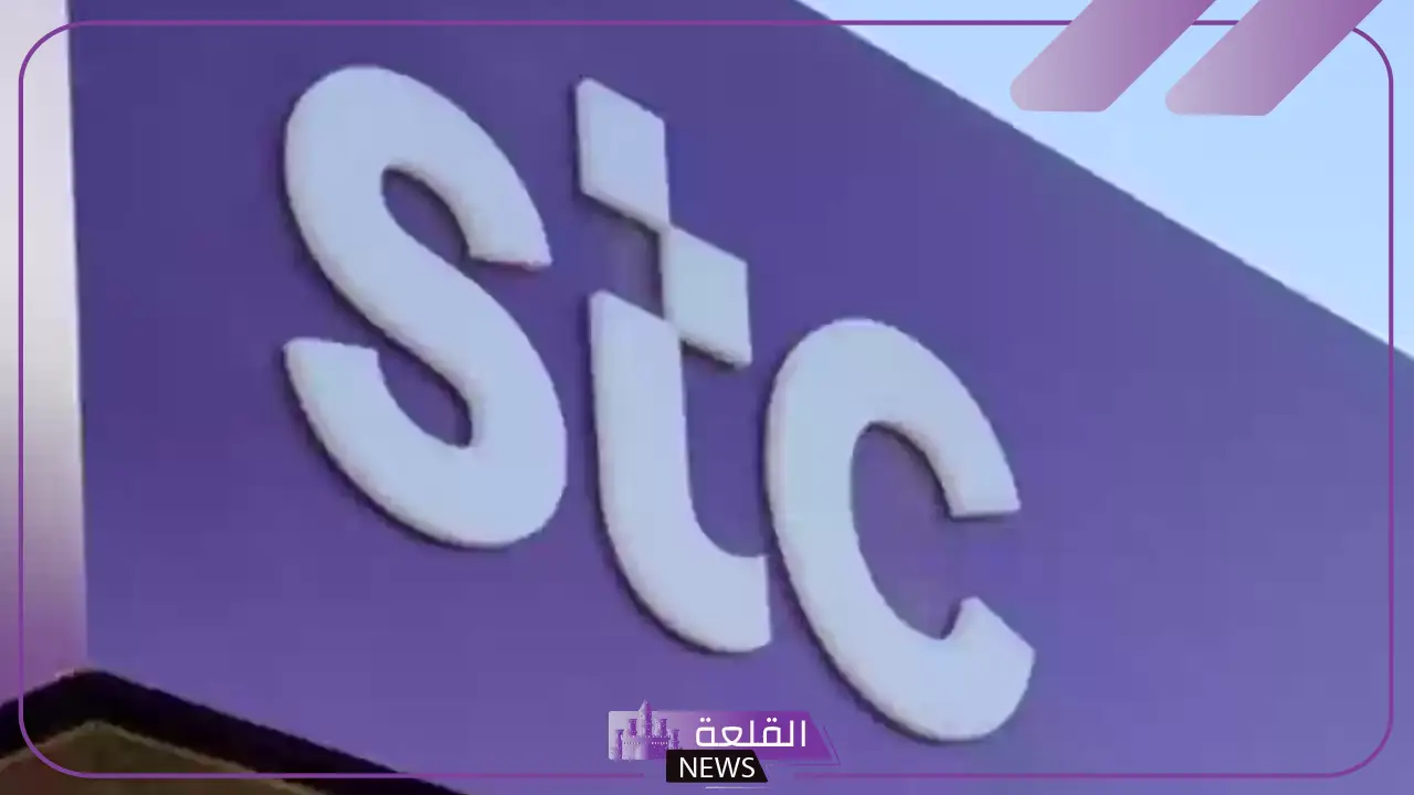 التقديم الآن.. شركة الاتصالات السعودية stc تعلن فتح باب التوظيف