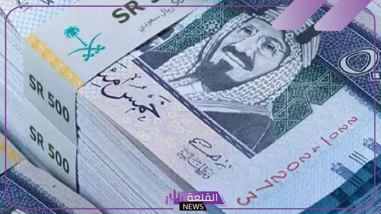 اتبع الخطوات.. صرف مساعدة مالية 24 ألف ريال سعودي "اعرف الشروط" 5 خطوات سهلة لصرف مساعدة مالية 24 ألف ريال سعودي