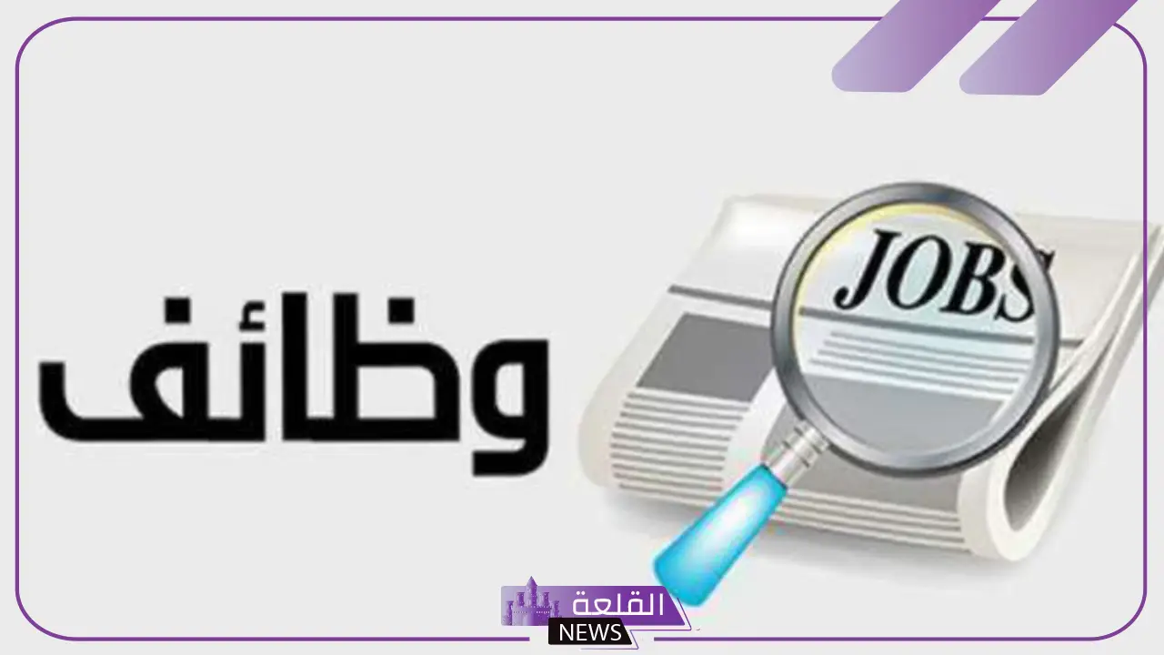 برواتب عالية 9000 ريال.. فتح باب التوظيف في هذه التخصصات للباحثين عن عمل 11 برواتب عالية 9000 ريال.. فتح باب التوظيف في هذه التخصصات للباحثين عن عمل