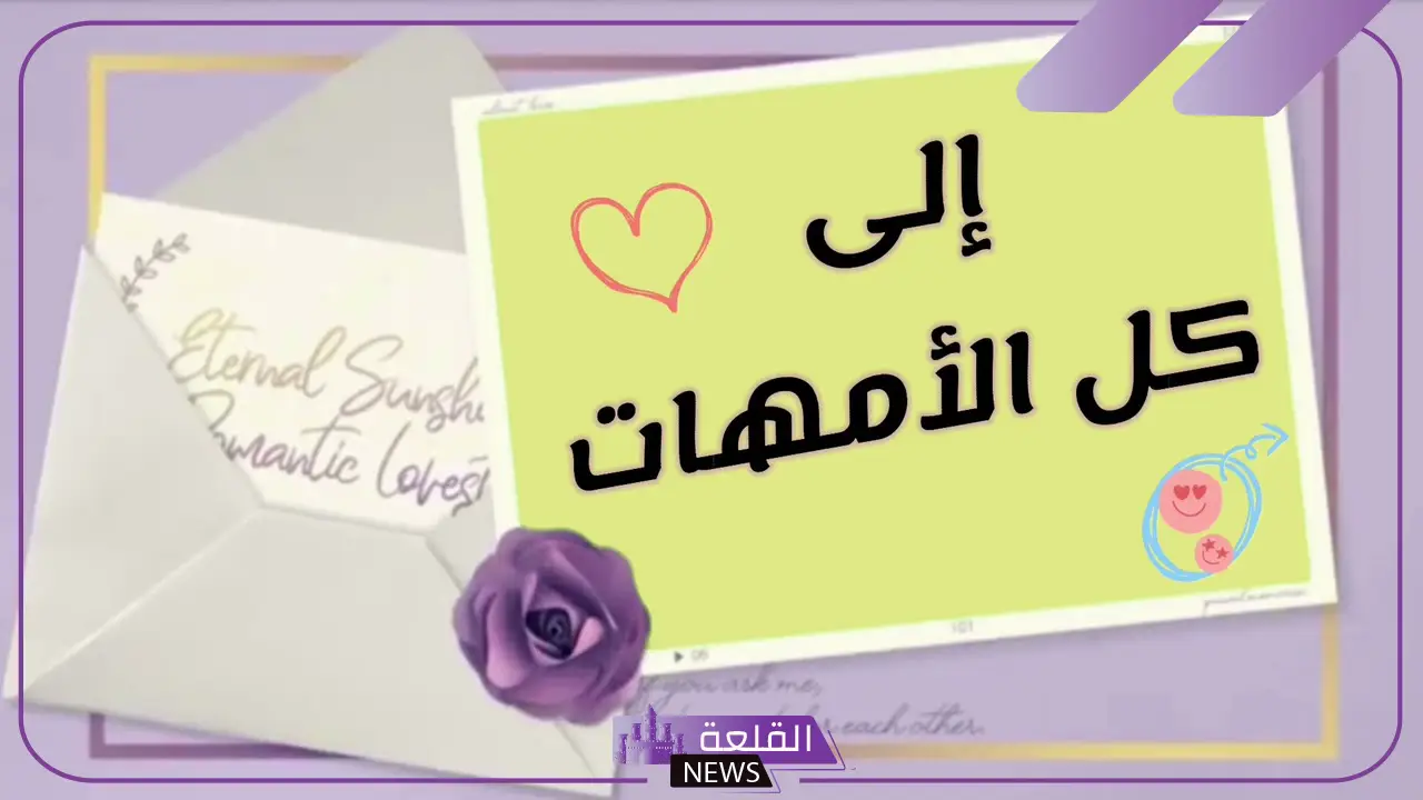 أجمل كلمة ترحيبية للأمهات في الروضة مكتوبة للمدرسة
