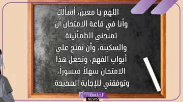 ادعية بعد المذاكرة للتثبيت والحفظ وعدم النسيان