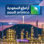 بالأرقام.. أرامكو في صدارة الشركات الأكثر تحقيقًا للربح على مستوى العالم