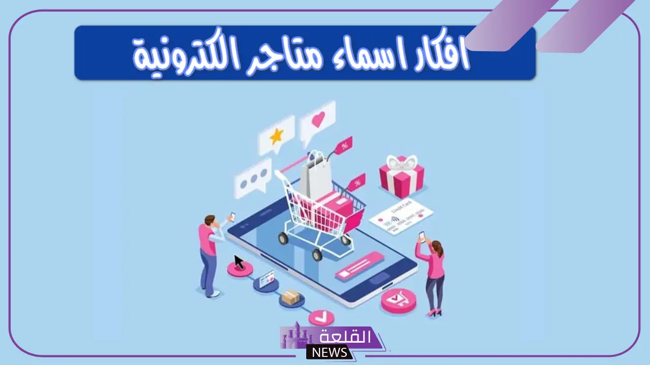 أسماء تجارية مقترحة جديدة غير مستخدمة 2025 5 أسماء شركات مميزة
