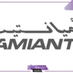 تفاصيل.. أميانتيت تعلن توقيع مذكرة تفاهم مع صندوق إعادة إعمار ليبيا