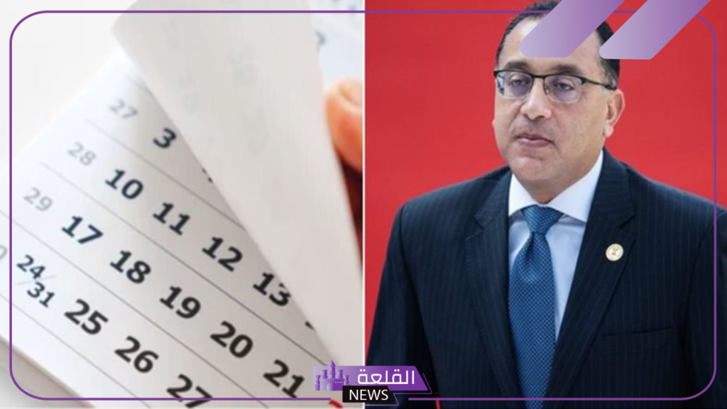 خلال هذا التوقيت.. موعد أول إجازة رسمية قادمة لجميع الموظفين والمدارس 5 الإجازات الرسمية المتوقعة خلال شهر أبريل 2025