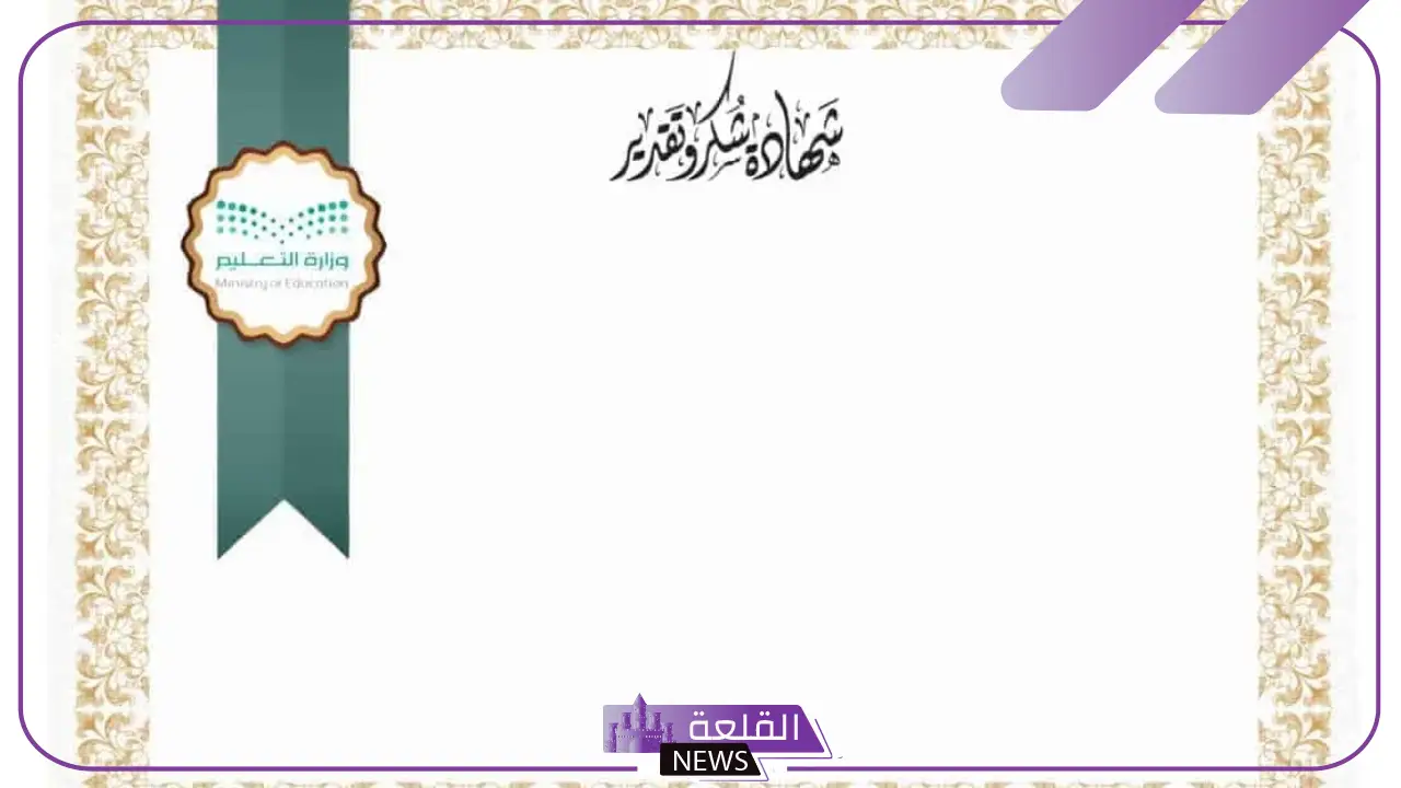 أجمل اطارات شكر جاهزة للاستخدام حديثة 2025.. براويز شهادات تقدير فارغة 25 إطار شهادة تقدير لزملاء العمل