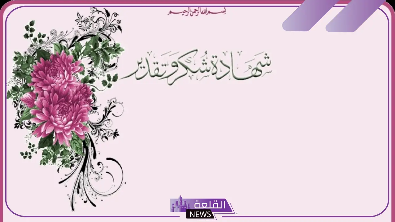 أجمل اطارات شكر جاهزة للاستخدام حديثة 2025.. براويز شهادات تقدير فارغة 23 إطار شهادة تقدير للمتفوقين