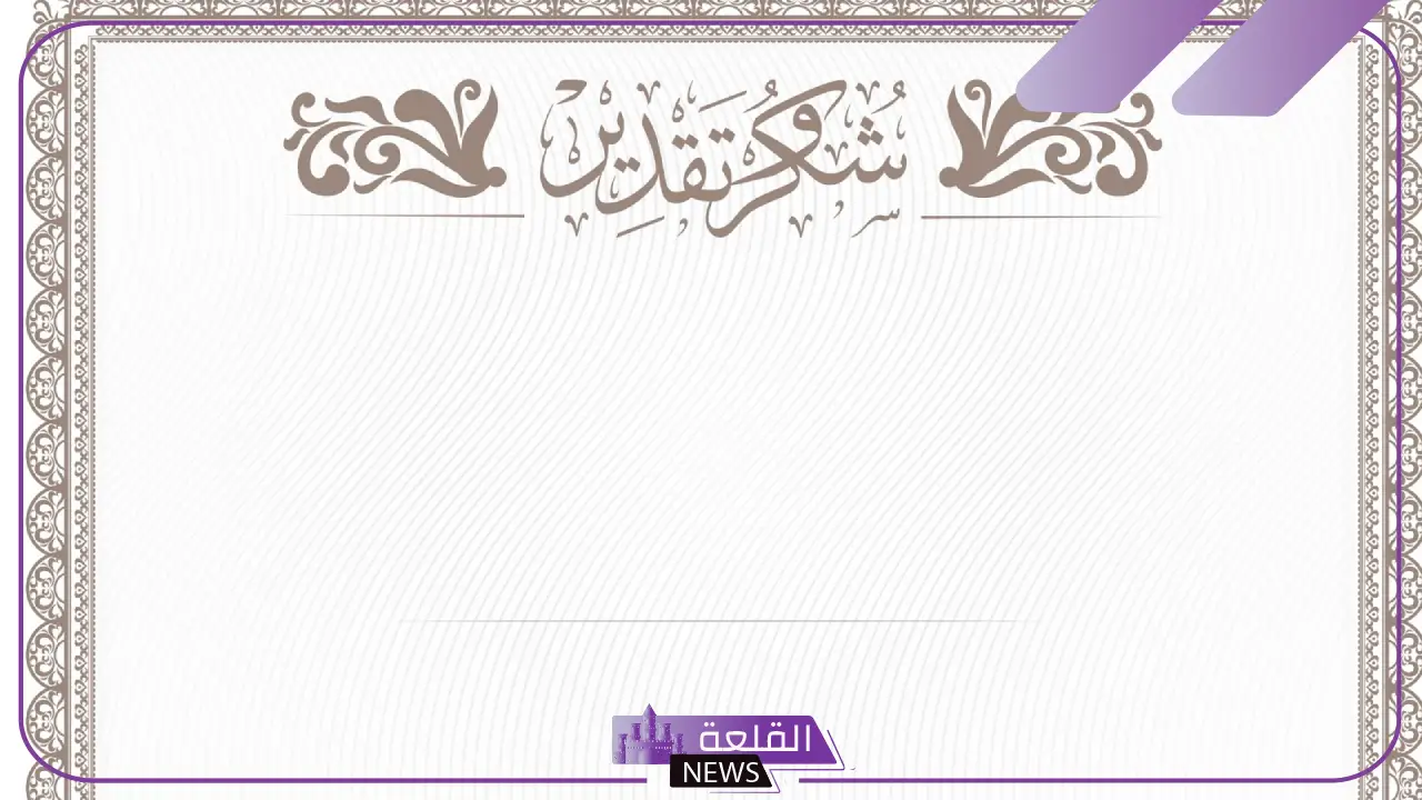 أجمل اطارات شكر جاهزة للاستخدام حديثة 2025.. براويز شهادات تقدير فارغة 22 إطار شهادة تقدير عصري