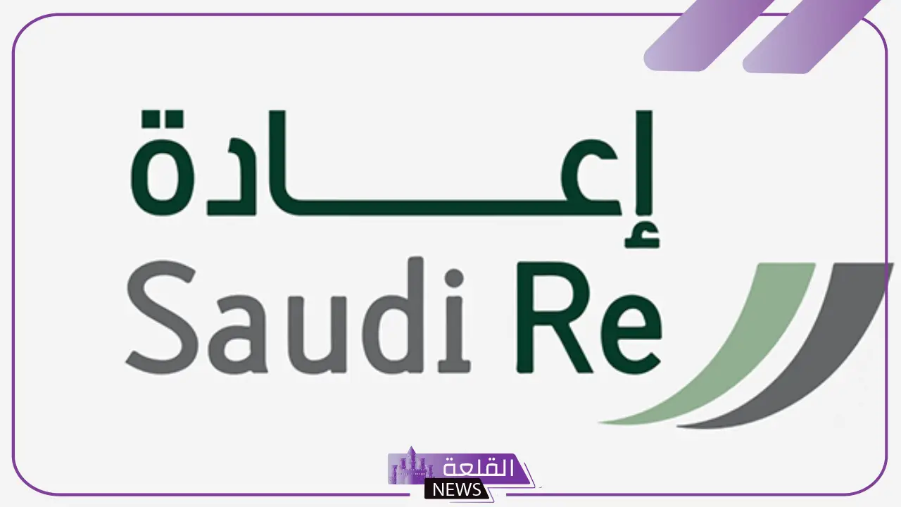 رسميًا.. صندوق الاستثمارات يعلن اكتمال استثماراته في الإعادة السعودية 5 شركة إعادة السعودية لإعادة التأمين