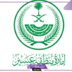 شاهد.. التعليق الأول من إمارة عسير على ادعاءات البعض بعودة مشغلي الأموال لممارسات غير نظامية