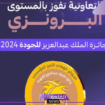 إنجاز جديد.. التعاونية للتأمين تحقق جائزة الملك عبد العزيز للجودة المرموقة
