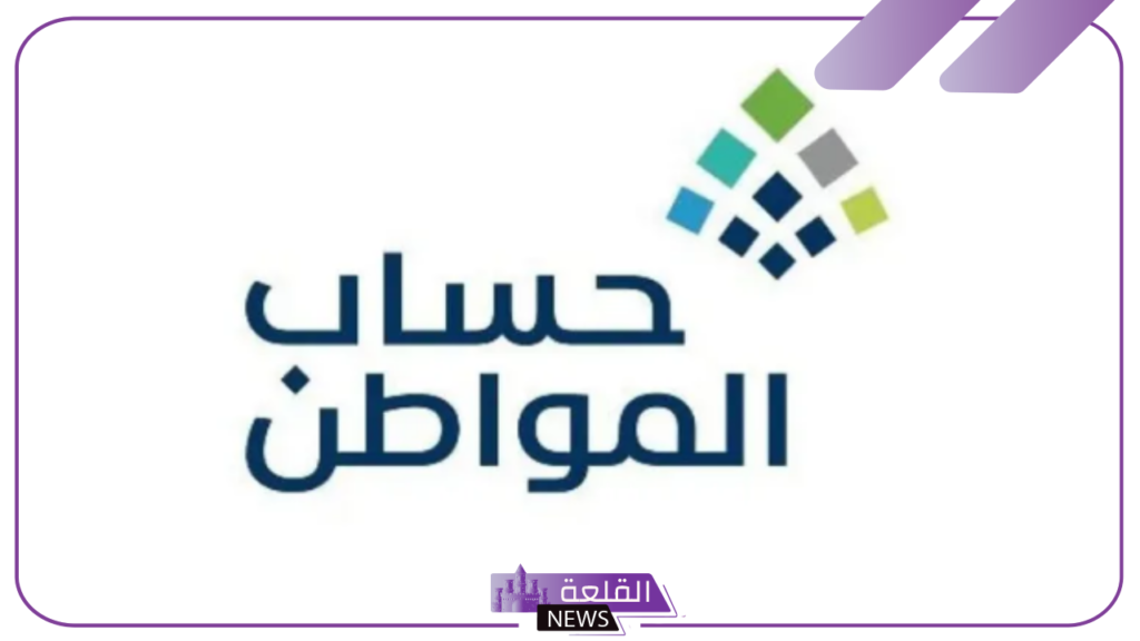 حساب المواطن.. 4 أيام ويتم إيداع الدفعة 86 من البرنامج للمستفيدين 5 حساب المواطن
