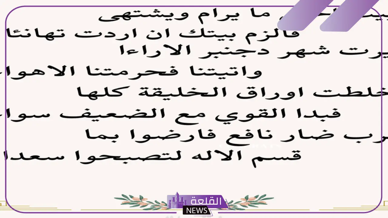 ابيات شعر زفاف مكتوبة رائعة للتهنئة بالفرح 6 أشعار للزفاف